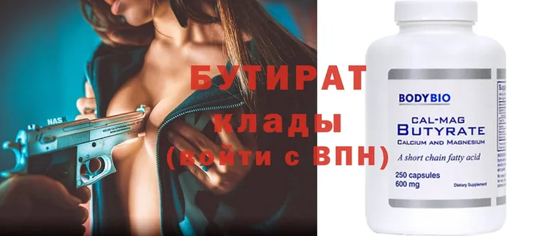 купить наркотики сайты  Кубинка  Бутират 1.4BDO 